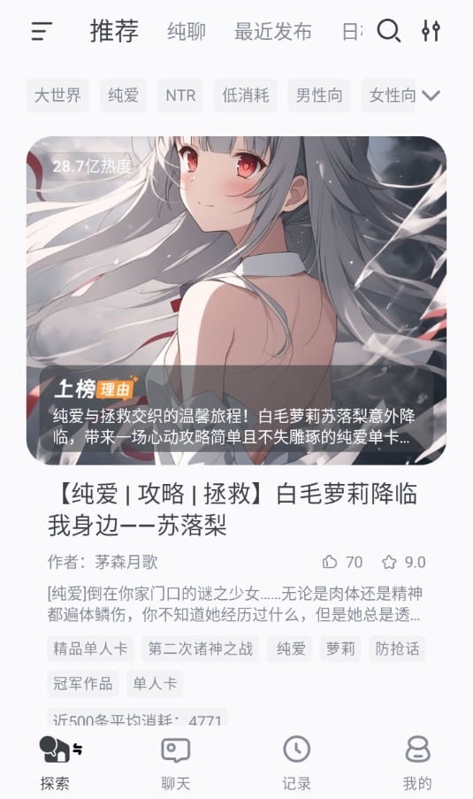 AI风月应用内角色聊天界面画面